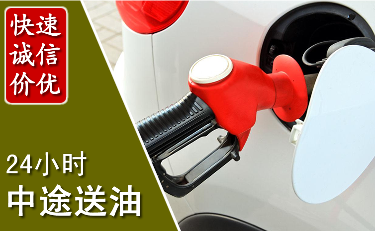 濮阳中途汽车送防冻液