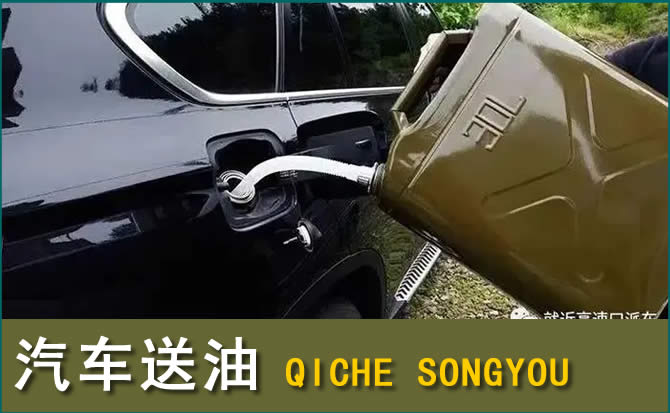 濮阳汽车救援送水案例