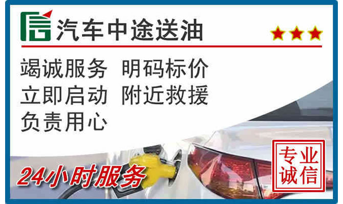 濮阳高速公路汽车送汽油